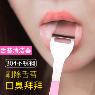 刮舌器家用舌苔刷舌头口臭304不锈钢款 个人护理刮舌板舌苔清洁器