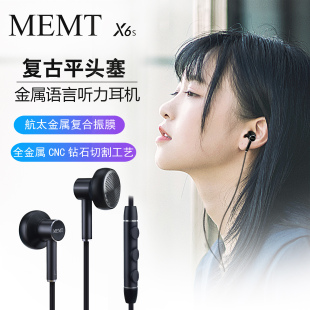 耳塞式 清澈人声英语听力金属材质编织线弯插头 MEMT耳机X6S平头式