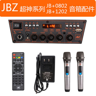 JBZ美国音箱0802 1202原装 话筒充电器电路板遥控器8寸 12寸音响