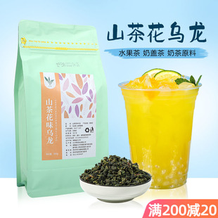 山茶花乌龙茶奶茶店专用水果柠檬茶书亦橙漫山茶花调味绿茶叶500g