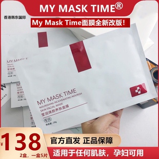 MMT补水保湿 Time官方正品 一盒 Mask 新包装 包邮 面膜滋润晒后