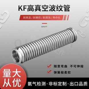 KF16 304不锈钢 快装 50波纹管真空波纹管 波纹管