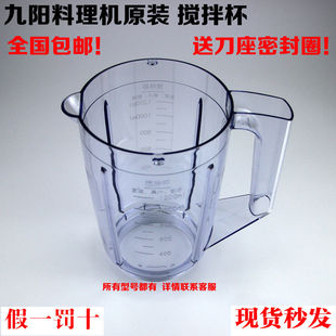 九阳料理机配件JYL C010 C16T C16D C16V C51V搅拌杯豆浆杯 C012