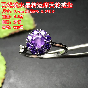 天然紫水晶摩天轮转运戒指指环活口可调节女士 时来运转925银镶嵌