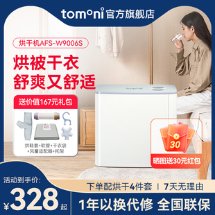 日本tomoni烘干机家用速干烘衣机小型干衣服物干衣机烘被机暖被机