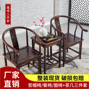 新中式 榆木全实木圈椅三件套官帽椅餐椅茶几组合酒店民宿客厅围椅