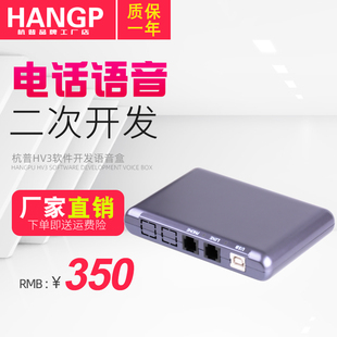 杭普HV3电话录音盒客户维系平台语音录音设备软件系统二次开发IVR