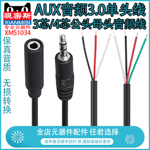 3.5mm音频线 AUX线 3芯 4芯 4节公母线 3.5单头音频线 3节公母线