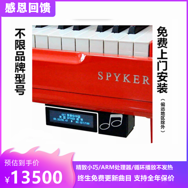 SPYKER英国世爵立式 三角机械钢琴自动演奏系统专业自动演奏器