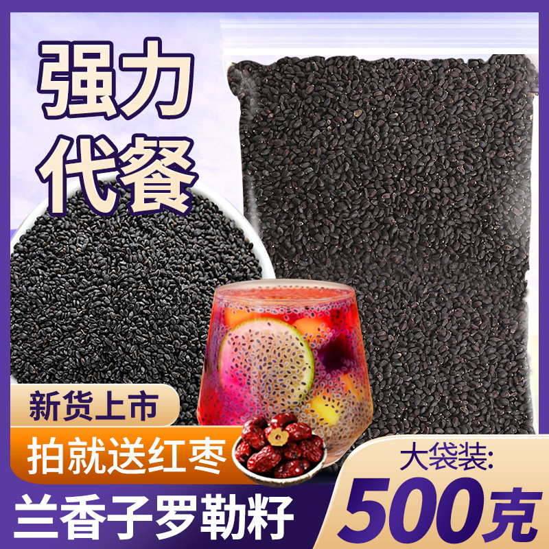 兰香子奶茶专用配料商用饮料原材料奇亚籽台湾罗勒籽明列子南眉籽