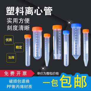 实验室离心管一次性塑料圆底刻度平底微量旋转摇匀聚丙烯PP管0.2 1.5 0.5 50ml
