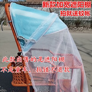 婴儿手推车顶蓬 防晒伞蚊帐通用儿童遮阳雨棚仿藤车推车配件 夏季