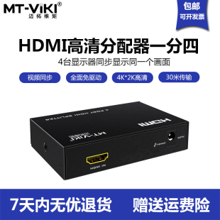 高清3D电脑分屏器 一分四 SP104M 迈拓维矩MT 1进4出HDMI分配器