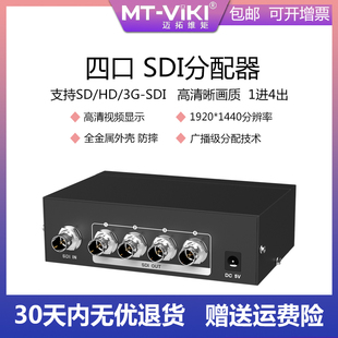 迈拓维矩sdi分配器1分4高清电脑视频1进4出共享同步显示MT SD104