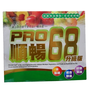 益生菌 果蔬肠胃调理剂60包肠道菌群健康 台湾PRO68顺畅酵素升级版