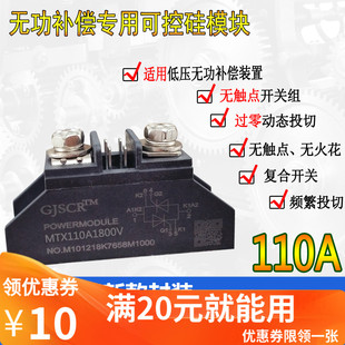 MTC110A1800V 高耐压 MTX110A1800V 无功补偿用 可控硅模块110A