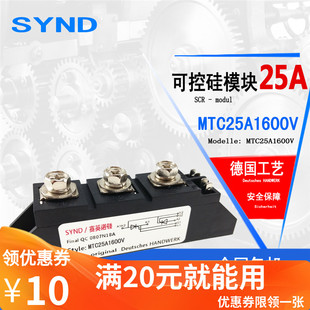 MTC25A双向晶闸管可控硅模块 软启动变频器 MTC25A1600V
