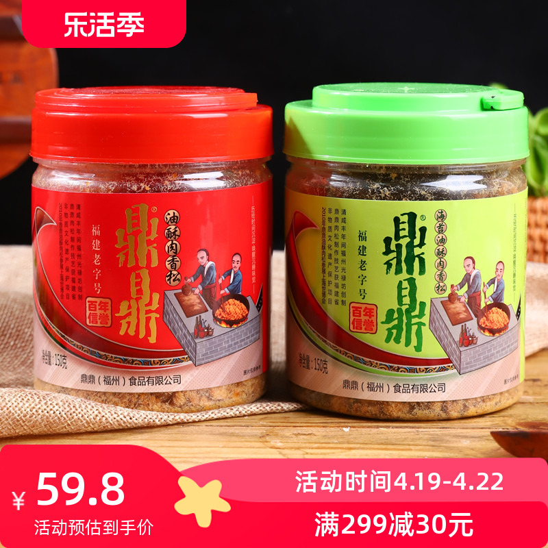 福建鼎鼎肉松海苔油酥肉香松150gX2罐寿司烘焙营养早餐食品