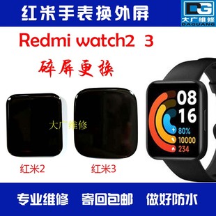 适用红米手表2换屏watch3屏幕2换外屏盖板后壳红米手环2换屏寄修