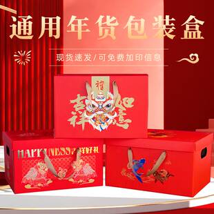 尚典年货包装 盒礼品盒高档水果春节礼盒空盒通用红色大箱子定制