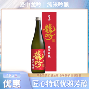 日本原装 进口洛中龙吟精米步合纯米吟酿清酒日本酒发酵酒720ml