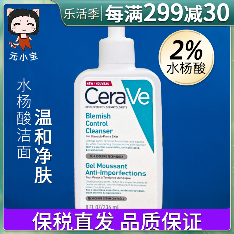 CeraVe适乐肤SA水杨酸洁面2%水杨酸洁面啫喱 控油洗面奶