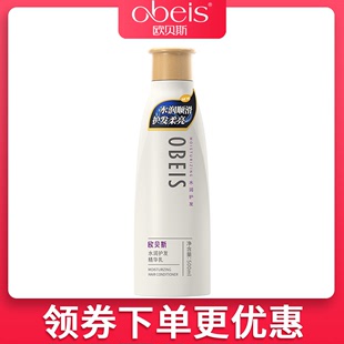 500ml 柔顺丝滑修护干燥护发素 obeis欧贝斯护发精华乳润泽保湿