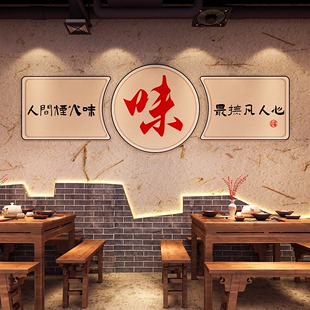 网红餐饮馆饭店墙面装 饰贴纸挂画创意烧烤肉串串火锅包间背景布置