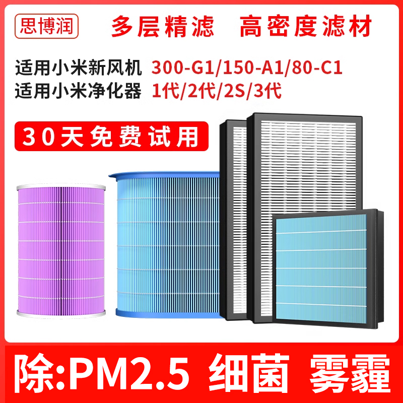 空气净化器滤芯米家1代2代 除甲醛PM2.5 适用小米新风机滤芯滤网