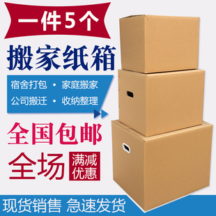 包装 五层特硬打包发货收纳整理纸盒批发 搬家纸箱子特大号硬纸箱装