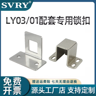 LY01小电锁配套锁扣304不锈钢门栓门扣 插销锁扣柜锁配件 LY03