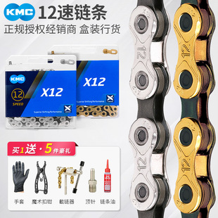 KMC12速链条桂盟山地自行车公路车配件 X12钛金色银色e12变速链条