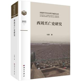 西周兴亡史研究杜勇书店历史书籍 畅想畅销书 正版