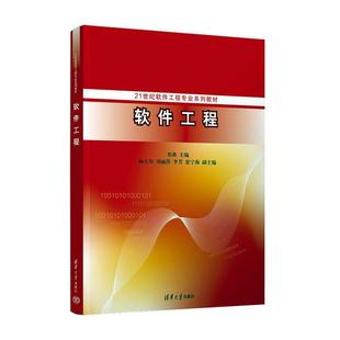 软件工程祁燕书店计算机与网络书籍 畅想畅销书 正版