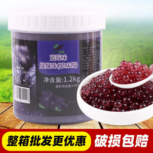 1200g蓝莓爆爆珠爆爆蛋黑糖奶茶专用餐饮商用原料可代替珍珠椰果