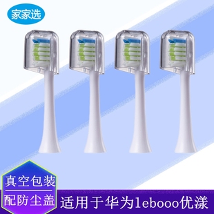 电动牙刷头适配于华为lebooo替换优漾LBT 203532A软毛HiLink荣耀