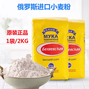 俄罗斯原装 进口雪兔面粉小麦粉馒头粉饺子粉面包粉烘焙原料2kg