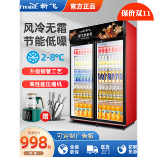 新飞双门冷藏饮料柜风冷超市冻啤酒水果保鲜展示蛋糕商用立式 冰箱