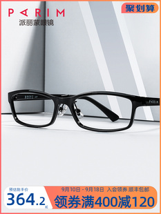 派丽蒙防蓝光近视眼镜女超轻粗框眼镜韩版 潮可配近视眼镜男7808