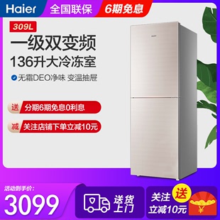 haier 海尔新品 BCD 309WMCO双门变频一级风冷无霜家用电冰箱节能