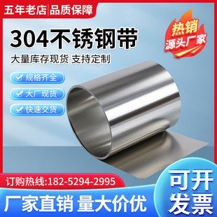 304不锈钢板材 铁皮 0.02 0.03 不锈钢薄片0.01 0.06mm 不锈钢带