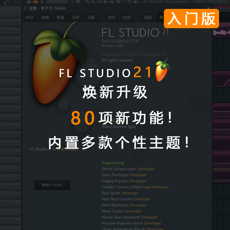 flstudio21水果编曲软件中文入门版