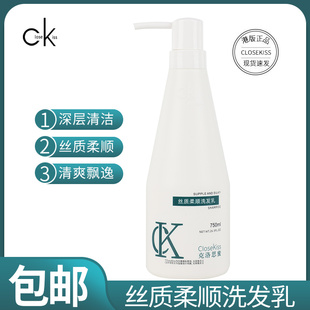 香港CK丝质柔顺洗发水改善毛躁滋养顺滑持久留香大瓶装 洗发乳 包邮