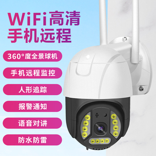 wifi摄像头家用手机远程无线室外监控器4G高清双向语音追踪