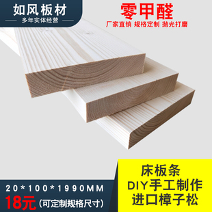 198CM刨抛光松木杉木条diy木条床板条装 修板材实木木板定制