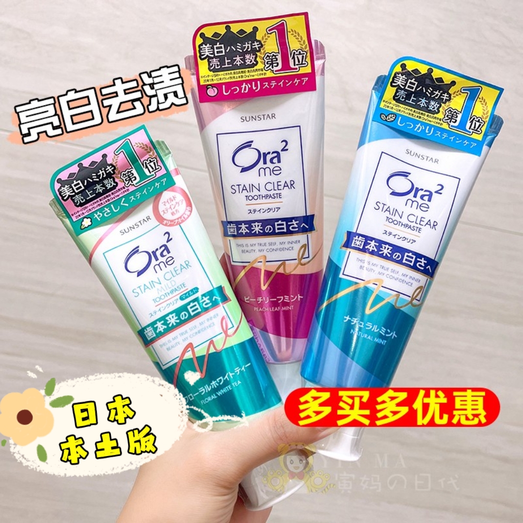 日本ora2皓乐齿牙膏含氟炫白净色净齿去黄去牙渍男女士专用去口臭