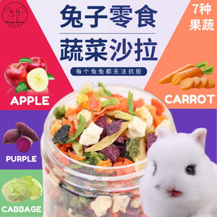 兔子磨牙烘干蔬菜小动物零食野菜沙拉脆兔仓鼠龙猫豚鼠罐装 400ml