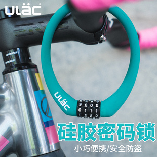 锁电动车电瓶单车便携式 头盔防盗锁头硅胶锁 ULAC自行车锁密码