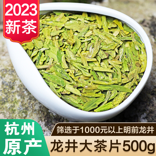 杭州龙井茶2023年新茶叶明前龙井特大茶片碎片绿茶散装 碎茶片500g