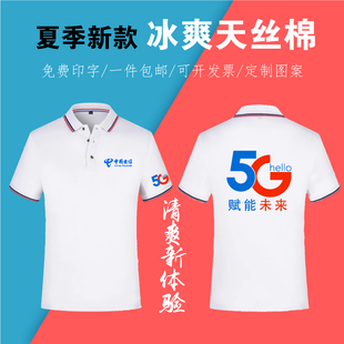 中国电信工作服短袖 t恤营业厅男女Polo衫 天翼5G工衣装 定制印logo